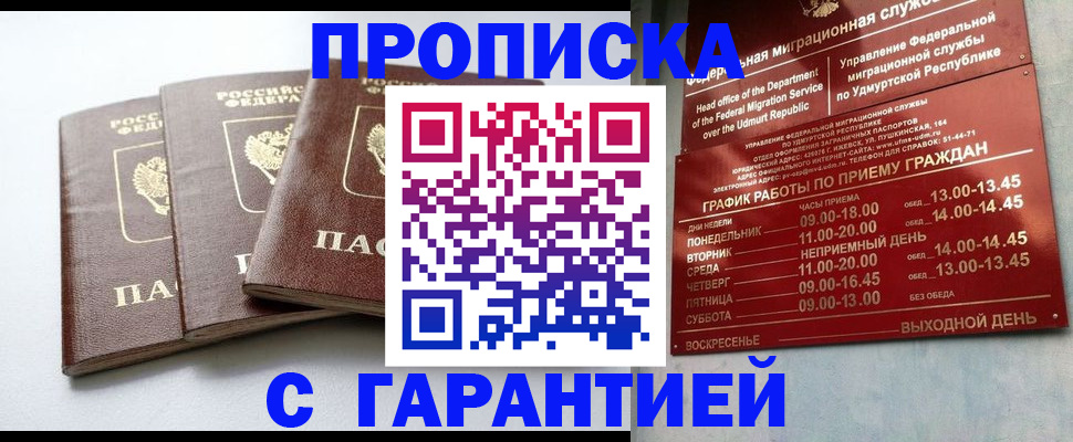 временная регистрация надежно в Гурьевске