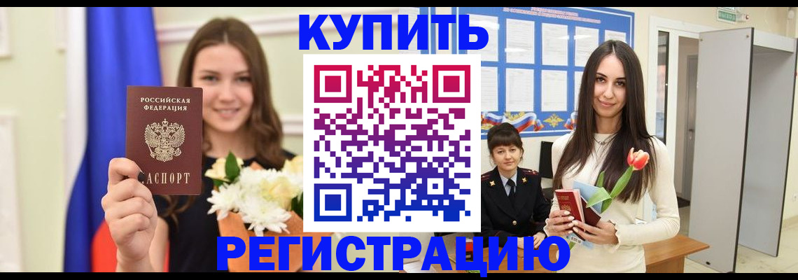 прописка ребенка в Гурьевске